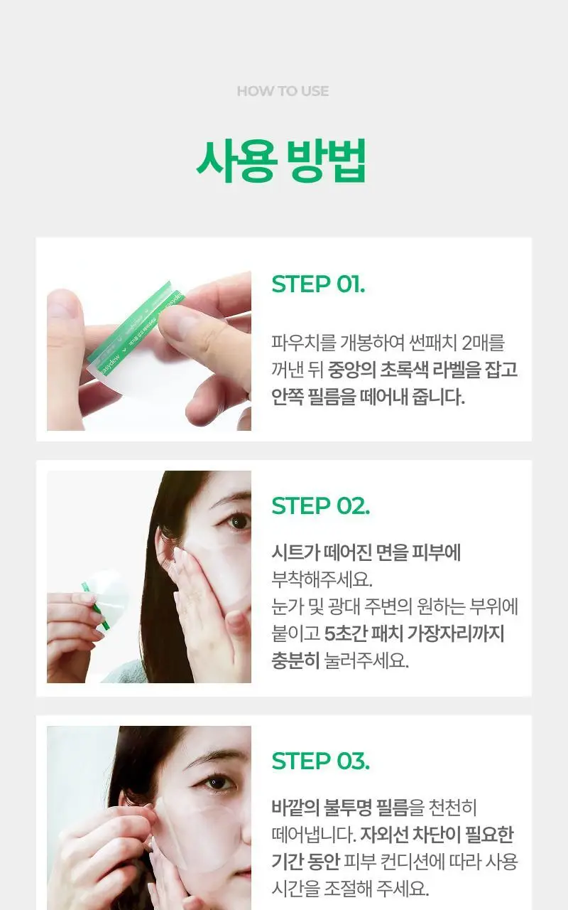 [UV투명차단]이지듀 멜라 비 토닝 UV 클리어 선 패치 4회분 상세페이지 30